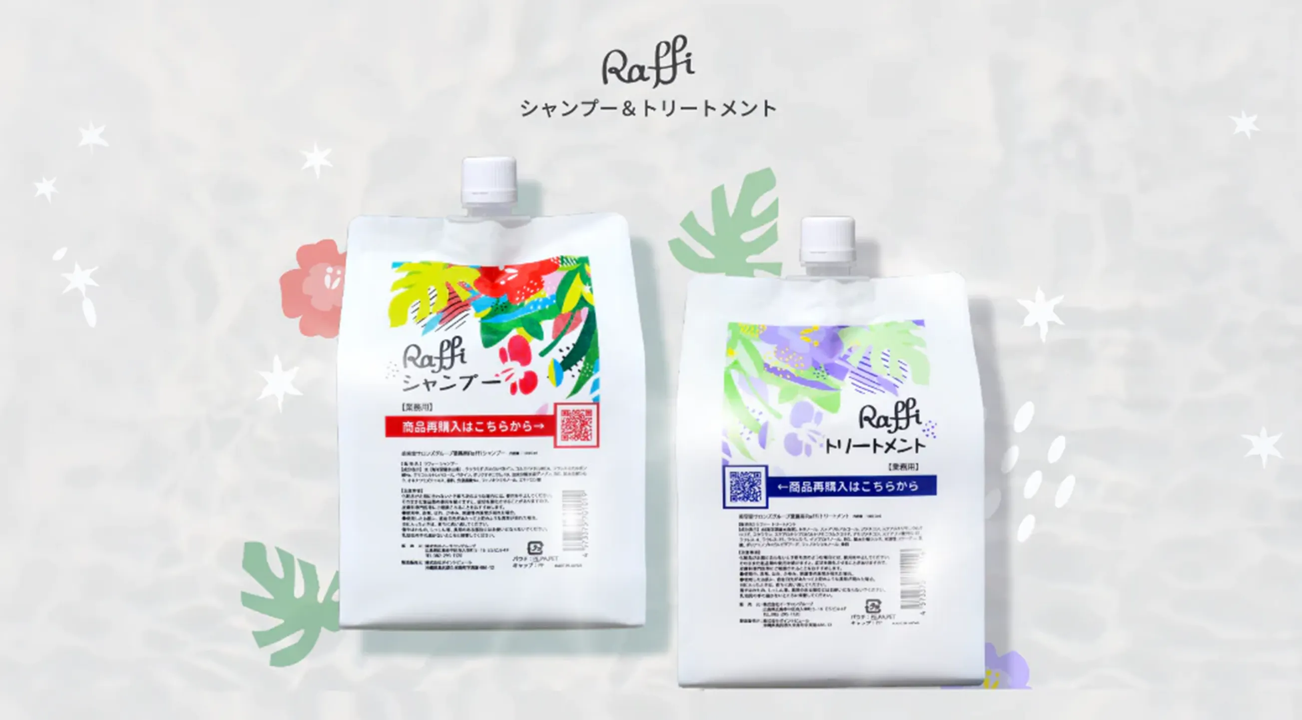 Raffiシャンプー パソコン用