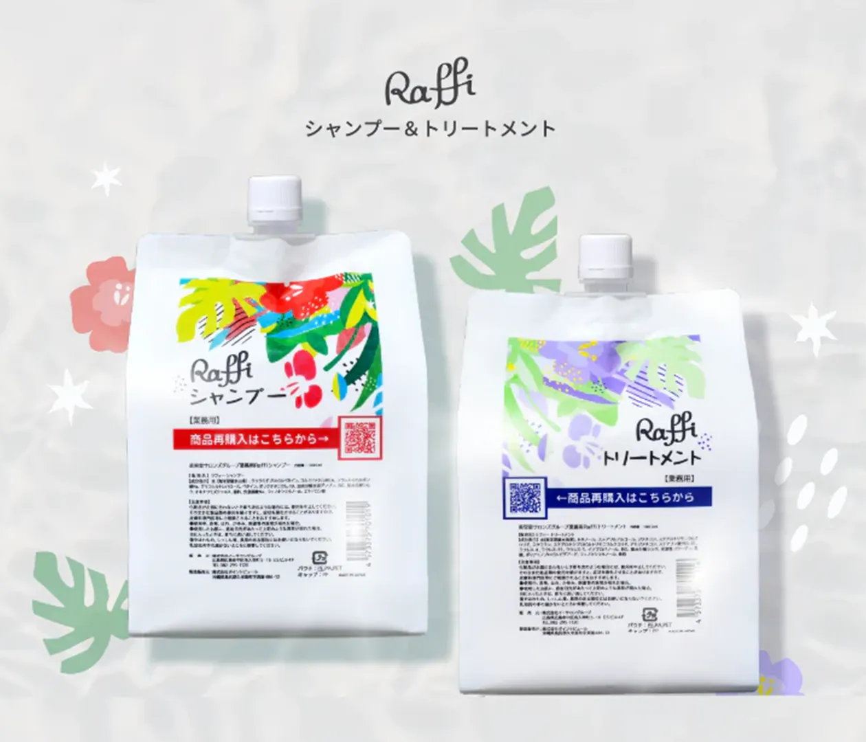 Raffiシャンプー スマホ用