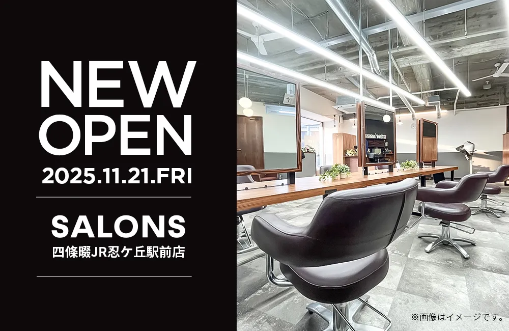 美容室SALONS 四條畷JR忍ケ丘駅前店 イメージ